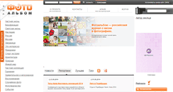 Desktop Screenshot of fotoalbom.su